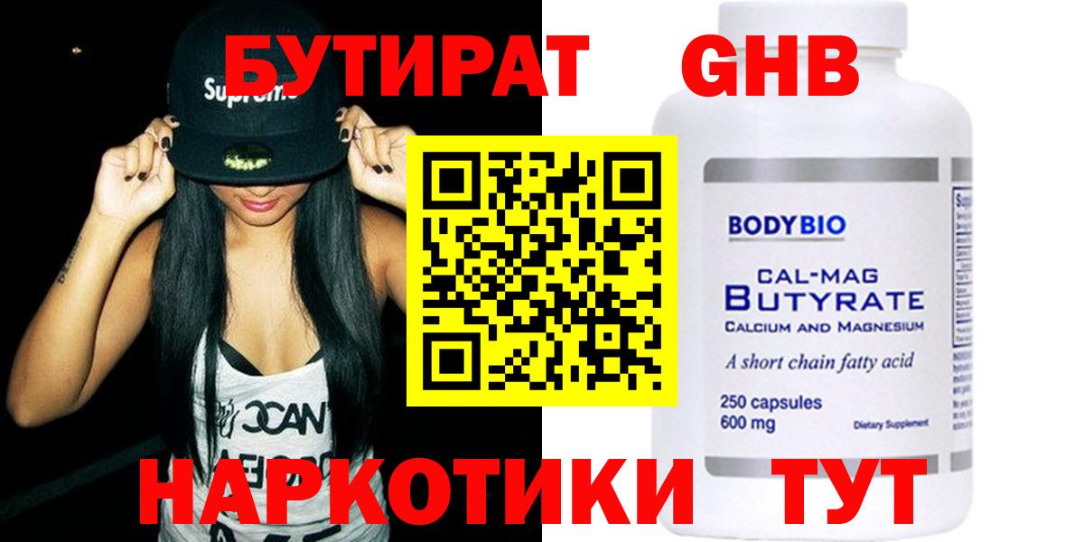 БУТИРАТ бутандиол  БУТИРАТ  Волгоград  Вход с VPN 
