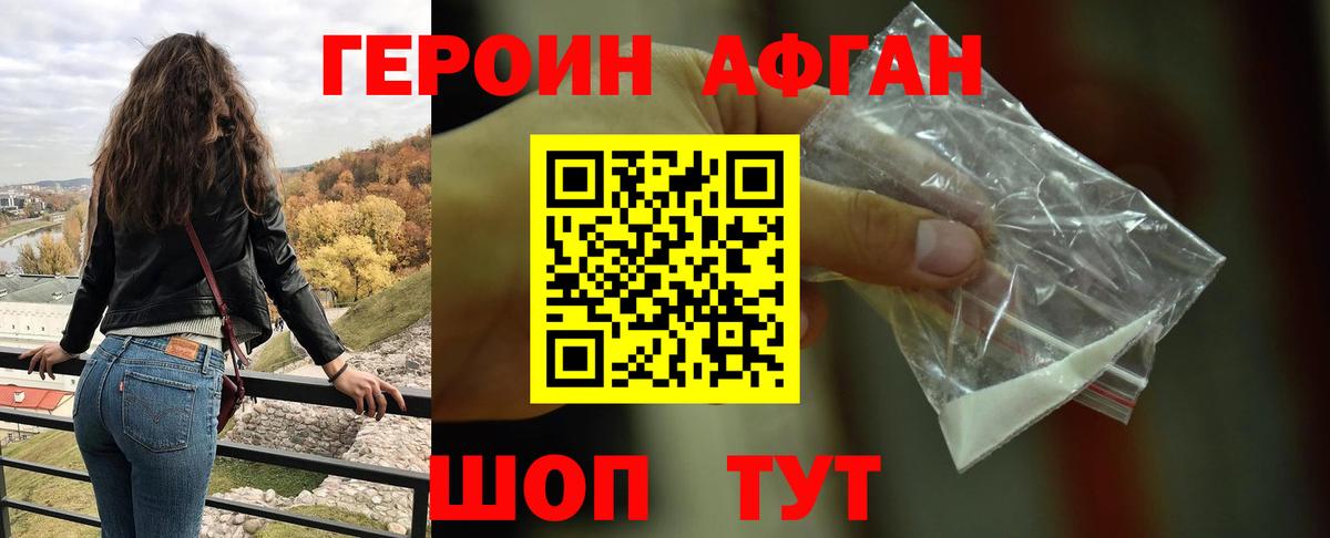 Героин  Вход с VPN  Волгоград  ГЕРОИН VHQ 