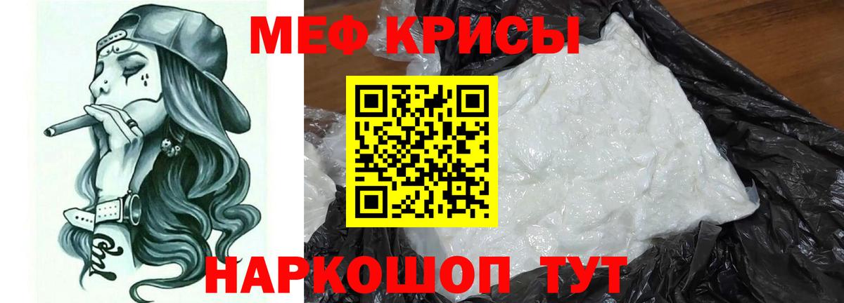 Мефедрон кристаллы Волгоград