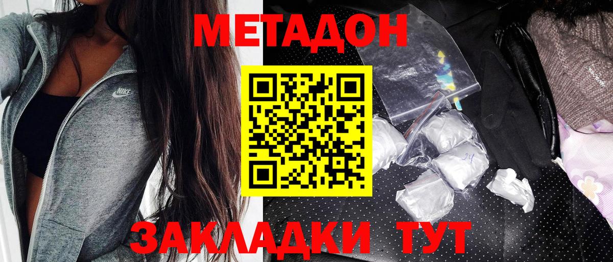 МЕТАДОН VHQ  Вход с VPN  Волгоград 